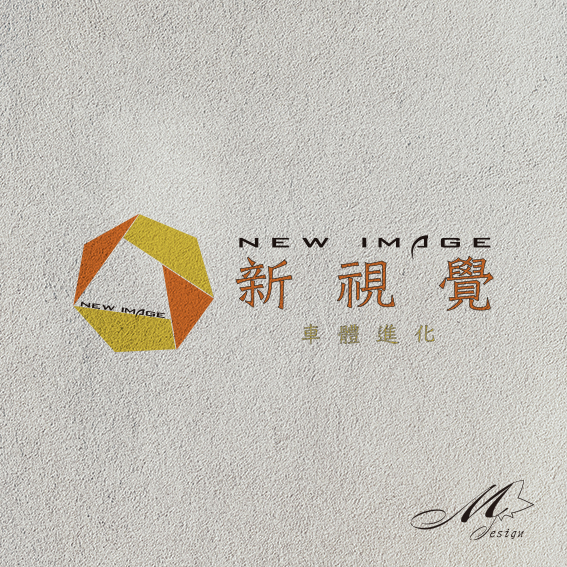 新視覺車體進化